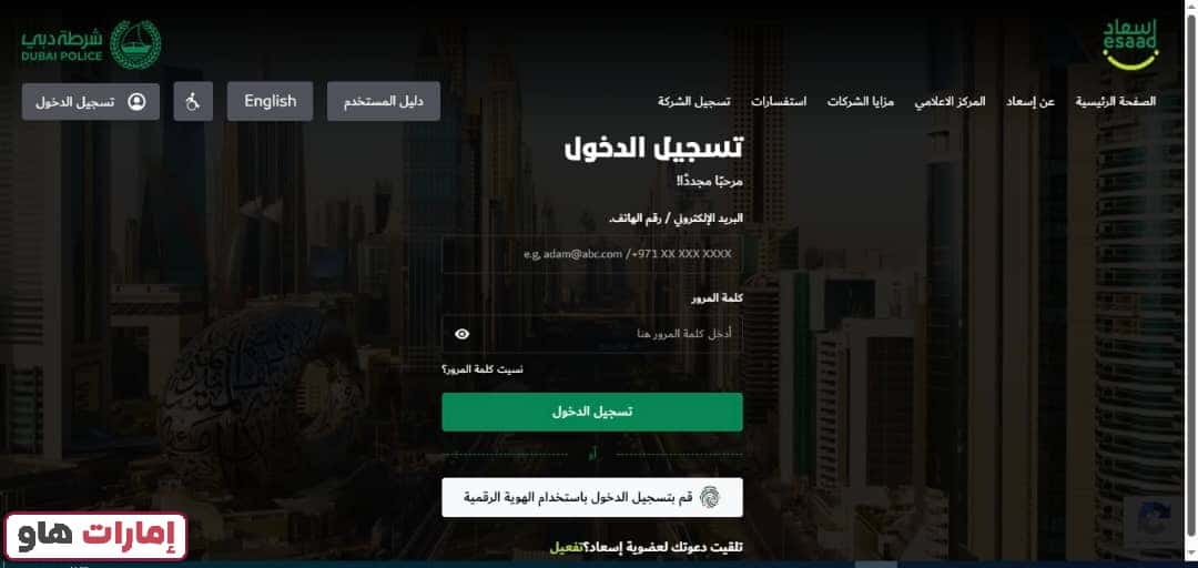 كيفية تفعيل بطاقة إسعاد باستخدام الهوية الإماراتية