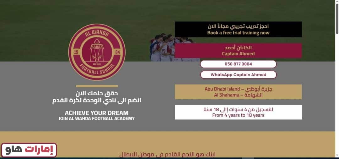 كيفية التسجيل في نادي الوحدة لكرة القدم في الإمارات