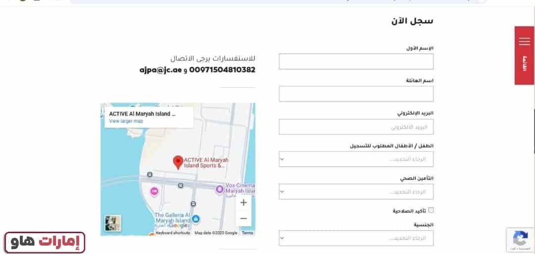 خطوات التسجيل في نادي الجزيرة لكرة القدم في الإمارات