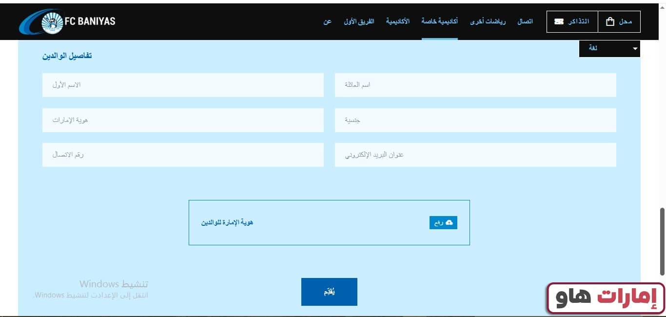 طريقة التسجيل في نادي بني ياس