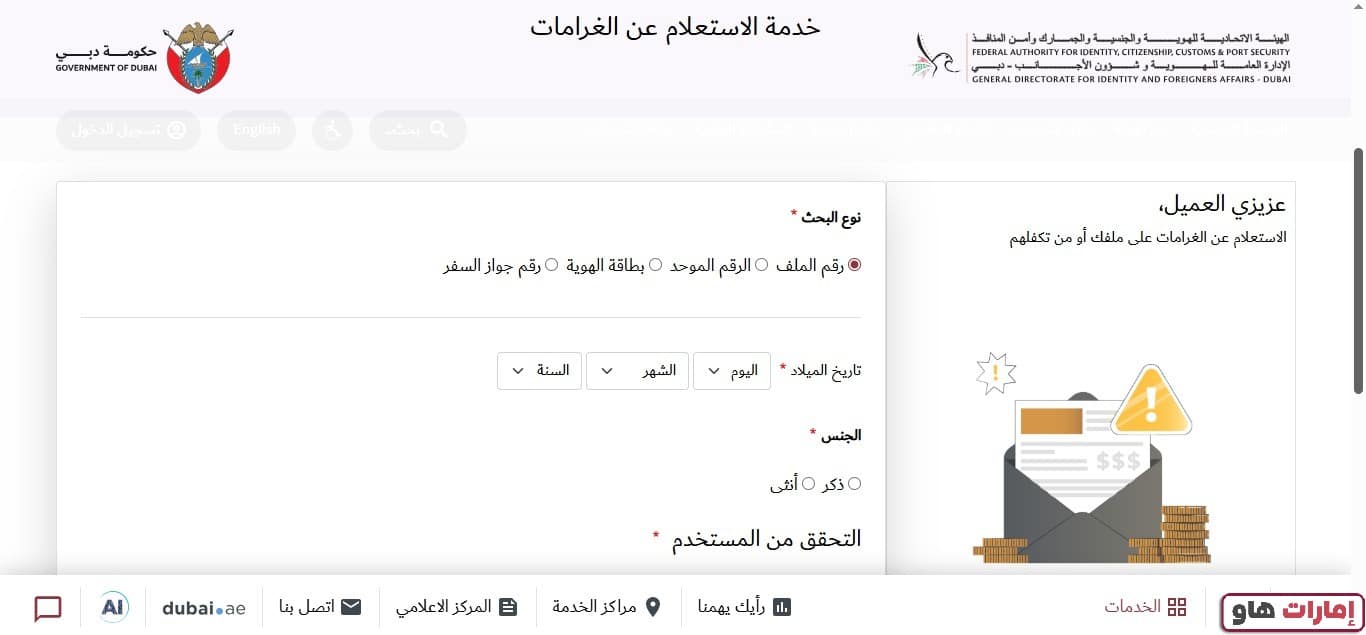خطوات الاستعلام عن مخالفات الزيارة الشارقة