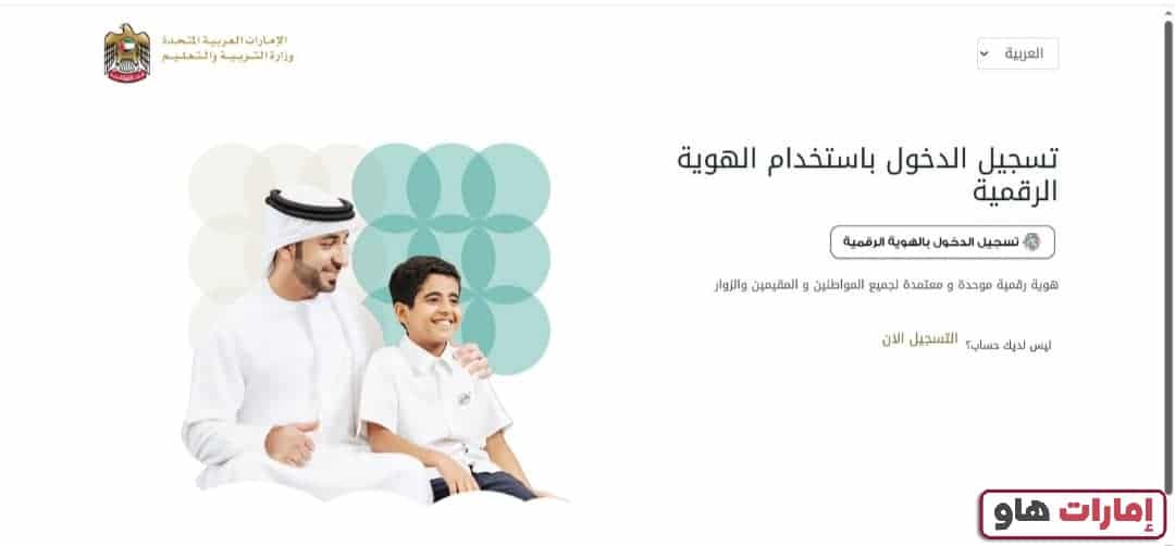 كيفية التسجيل في مجمع زايد التعليمي