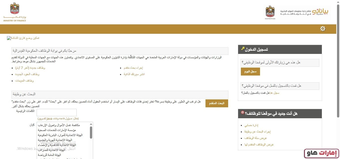 كيفية التقديم على وظائف ديوان الرئاسة أبوظبي