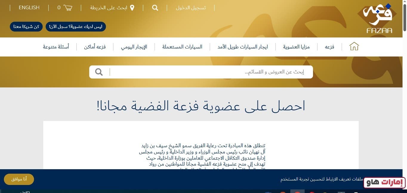 كيفية التسجيل بطاقة فزعة مجانًا للوافدين