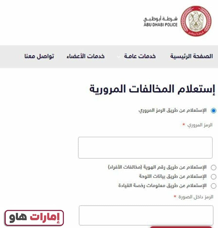 طريقة الاستفسار عن المخالفات المرورية برقم اللوحة أبو ظبي
