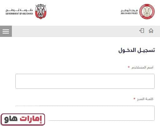 طريقة الاستفسار عن المخالفات المرورية برقم اللوحة أبو ظبي
