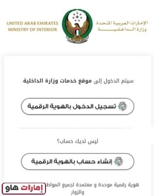 كيفية الاستفسار عن المخالفات برقم اللوحة دبي عبر موقع وزارة الداخلية