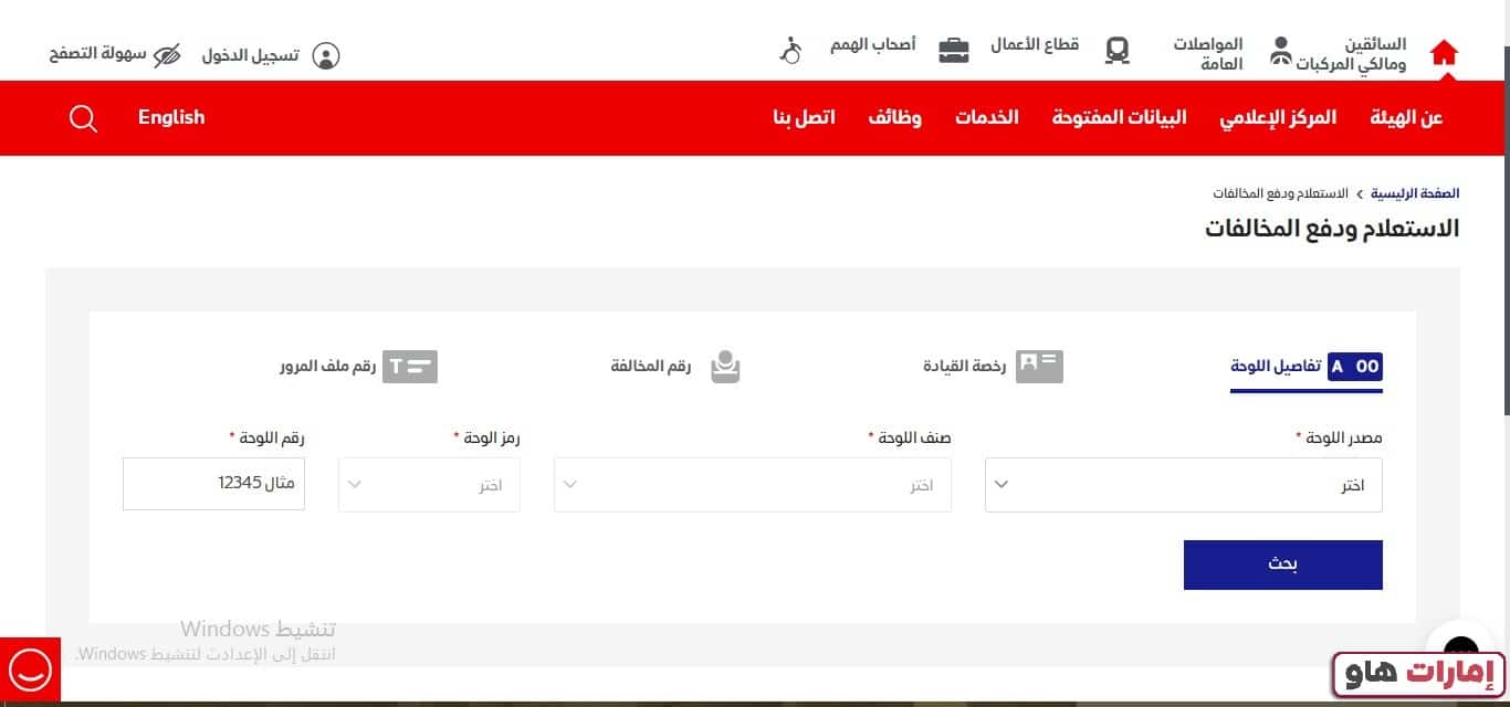 كيفية الاستفسار عن المخالفات برقم اللوحة دبي عبر موقع هيئة الطرق والمواصلات دبي