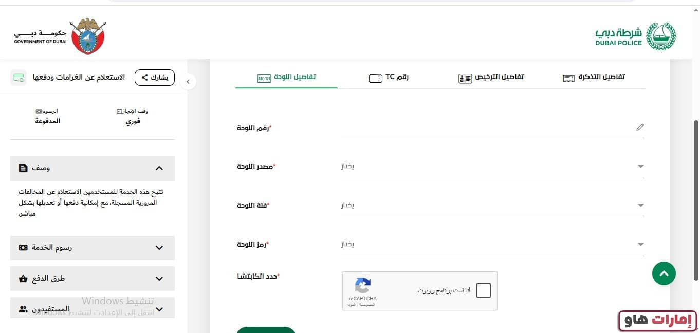 خطوات الاستفسار عن المخالفات برقم اللوحة دبي عبر موقع شرطة دبي