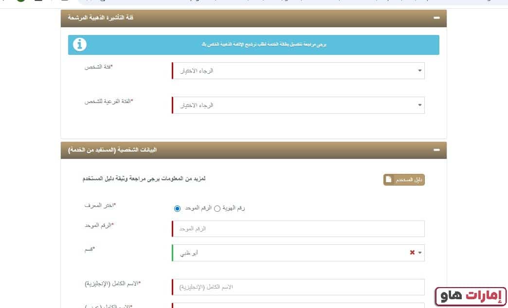 طريقة تقديم طلب ترشيح الإقامة الذهبية