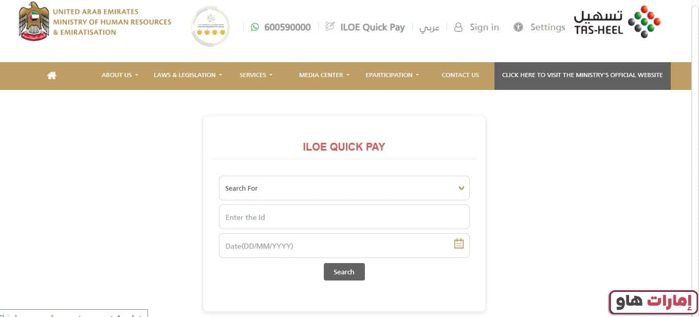 دفع غرامة التعطل عن العمل عبر موقع وزارة الموارد البشرية