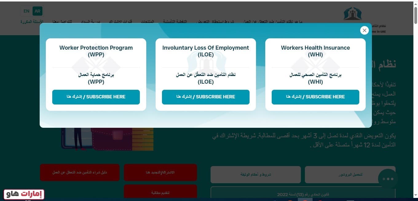 طريقة تجديد التأمين ضد التعطل عن العمل