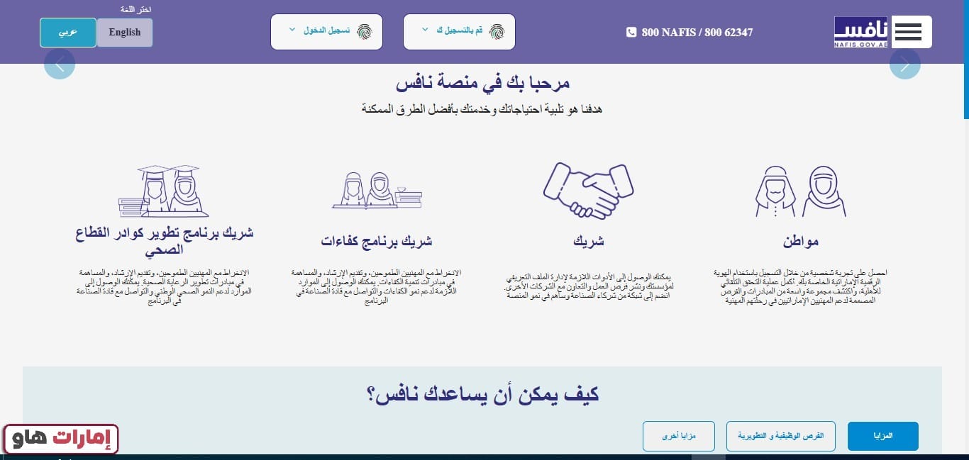 خطوات تسجيل دخول نافس حسب الفئة