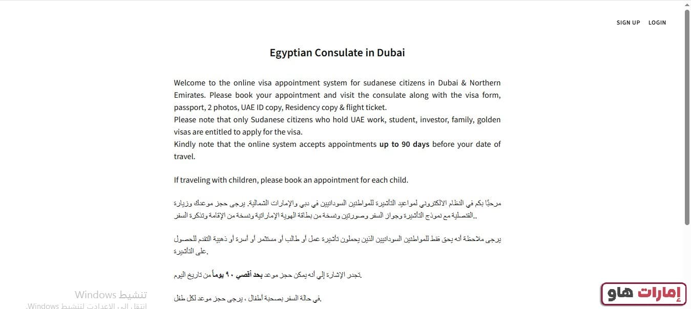 خطوات حجز موعد في القنصلية المصرية في دبي