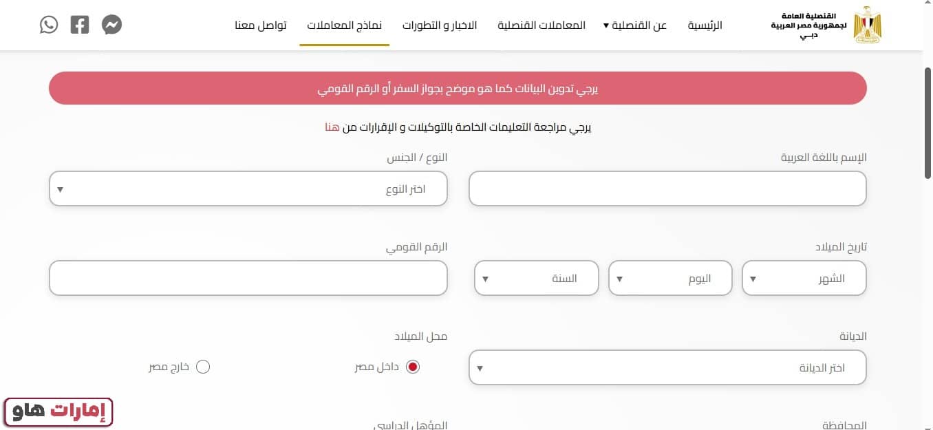 طريقة عمل توكيل في القنصلية المصرية بدبي