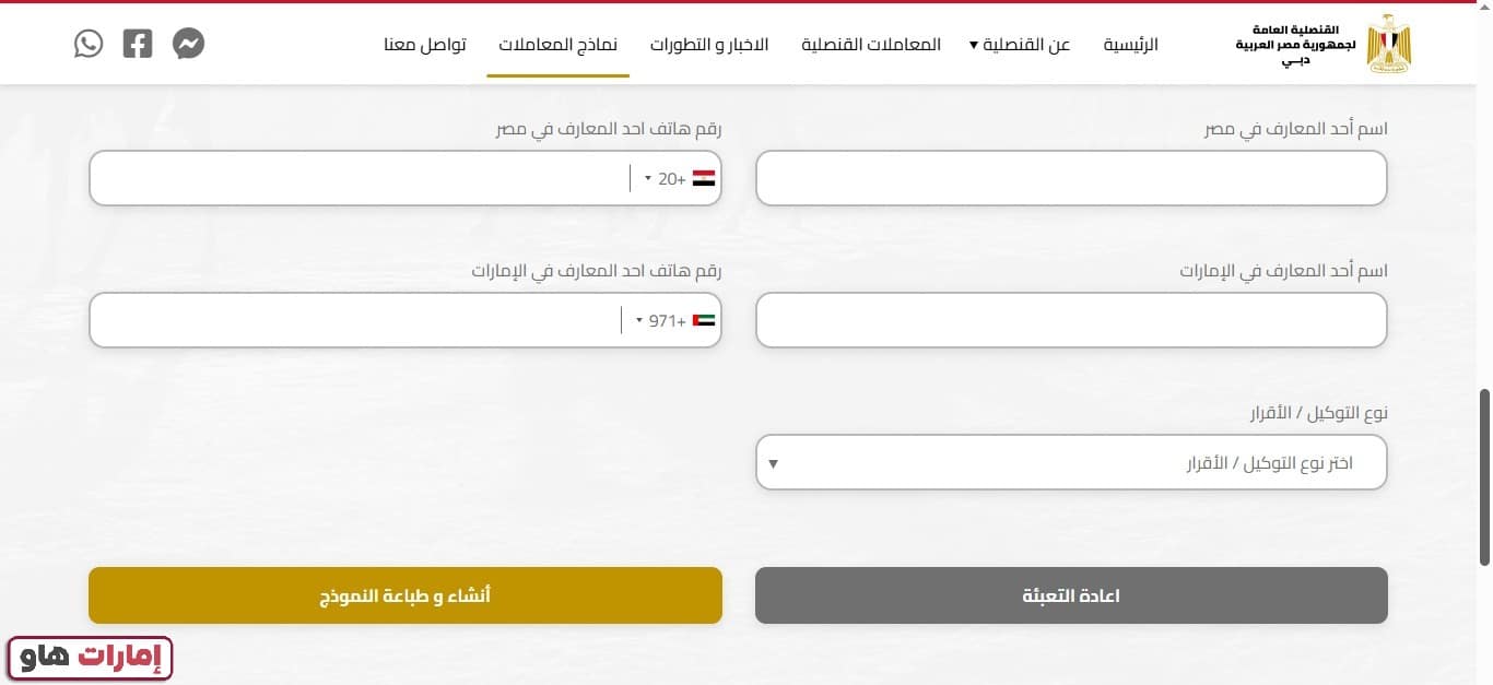 طريقة عمل توكيل في القنصلية المصرية بدبي